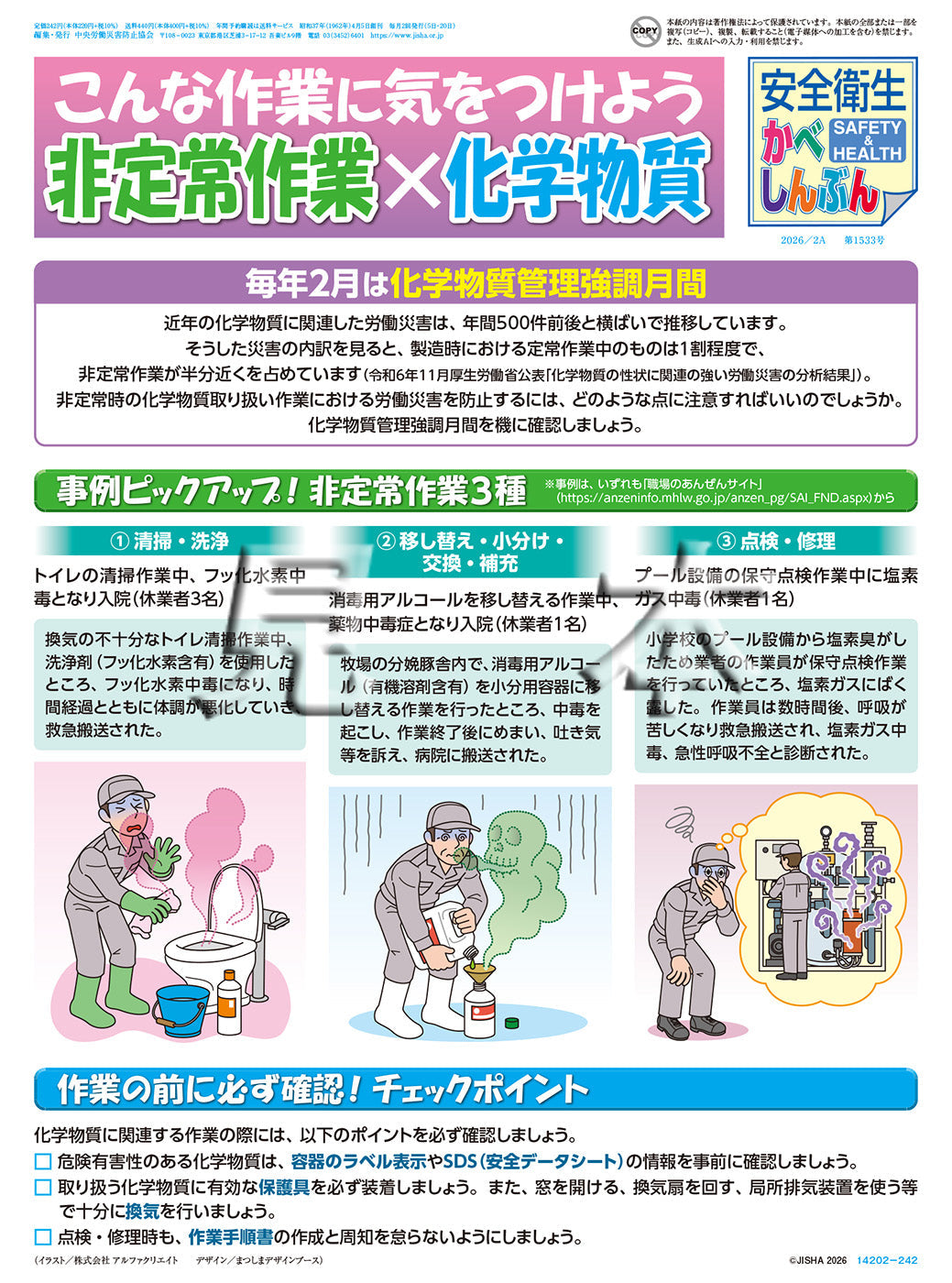 「安全衛生かべしんぶん」 2026/2A