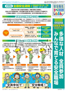「安全衛生かべしんぶん」2026/5B