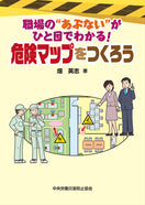 危険マップをつくろう