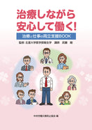 治療しながら安心して働く!