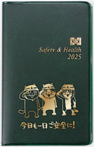 2025年版 安全衛生手帳(濃緑・仕事猫)