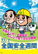 スローガン小D・ヨシだ君