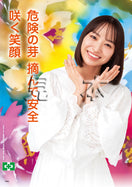 令和8年 年間標語ポスター