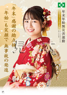 年末年始無災害運動ポスター(着物)