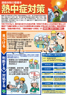 熱中症・対策強化