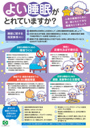 よい睡眠とれていますか