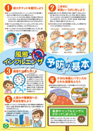 風邪・インフルエンザ予防の基本