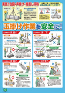 玉掛け作業を安全に