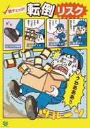 要チェック!転倒リスク