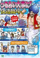 うるおい快適職場