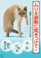 腰痛・ムリな姿勢