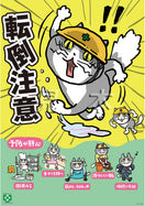 【デジタル版】安全衛生ポスター(転倒注意・仕事猫)