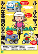 安全運転・自転車