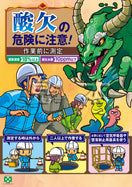 酸欠の危険に注意