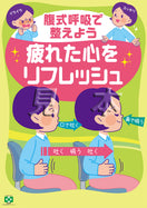 腹式呼吸・リフレッシュ