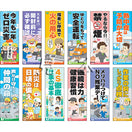 安全衛生行事ポスター(12枚セット)