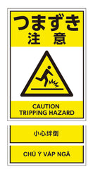 標識ステッカー(つまずき注意・3枚入)
