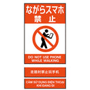 標識ステッカー(ながらスマホ禁止・3枚入)