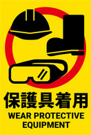 貼ってはがせるステッカー(保護具着用)(4枚入)