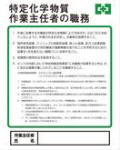 職務表示ボード(特定化学物質作業主任者)