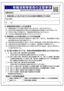 有機溶剤等表示ボード(注意事項)