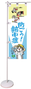 卓上ミニのぼり(熱中症・仕事猫)
