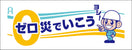 安全衛生タオル(ヨシだ君・ウェーブ)