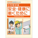 派遣労働者の安全衛生サポートブック