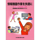 情報機器作業を快適に