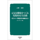 【オンデマンド(POD)版書籍】元気な職場をつくる実践的安全活動