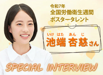 bottom-池端杏慈さんインタビュー