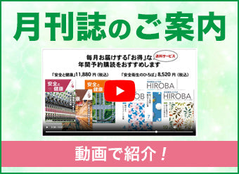 月刊誌のお知らせ