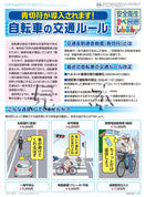 「安全衛生かべしんぶん」 2026/3A