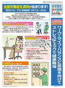 「安全衛生かべしんぶん」 2025/8B