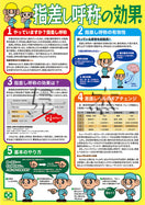 指差し呼称の効果