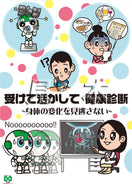 健康診断・ヨシーボ