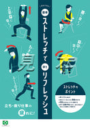 ストレッチでリフレッシュ