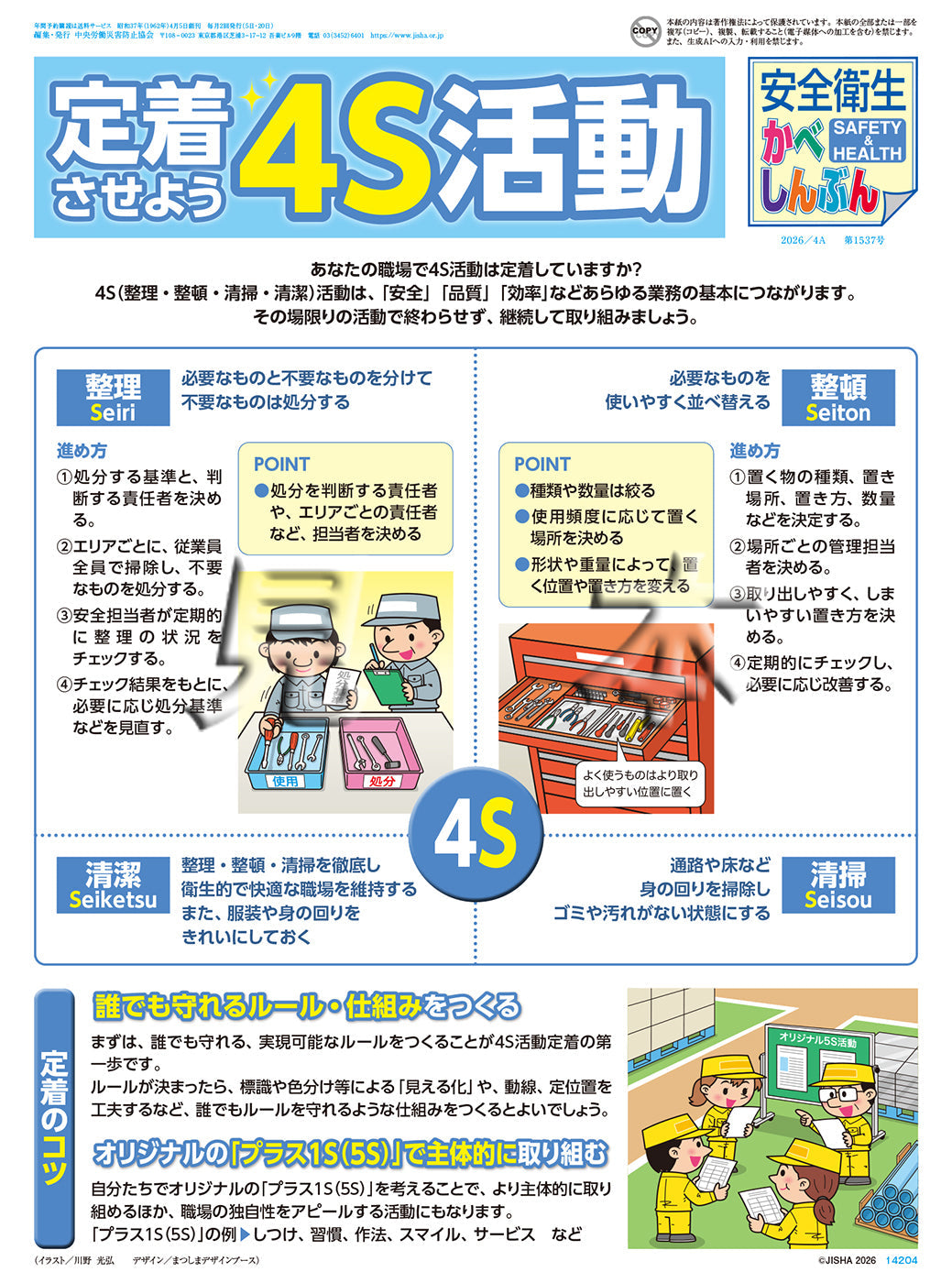 「安全衛生かべしんぶん」2026/４A
