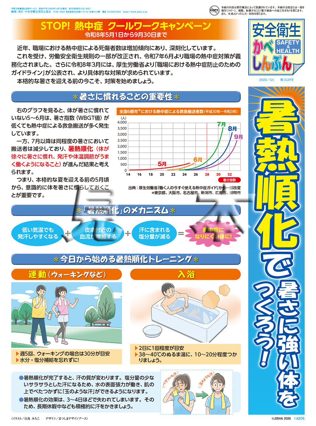 「安全衛生かべしんぶん」2026/５A