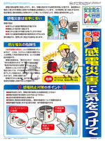 「安全衛生かべしんぶん」2026/７A