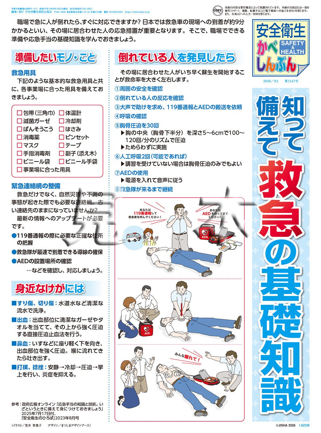 「安全衛生かべしんぶん」2026/9A