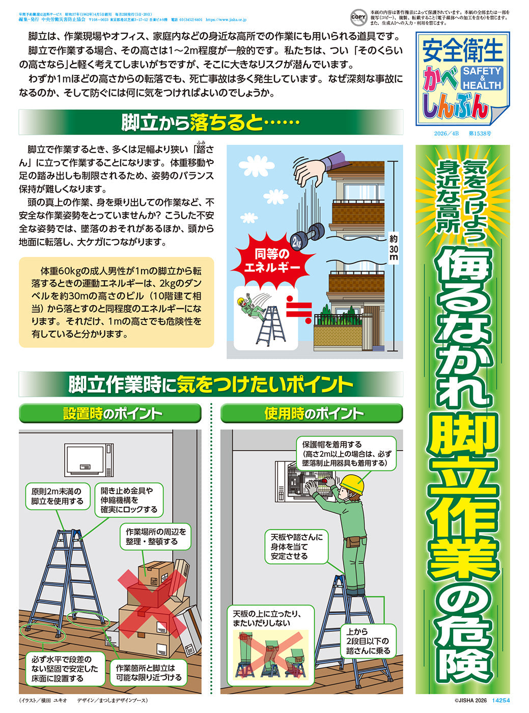 「安全衛生かべしんぶん」2026/4B
