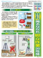 「安全衛生かべしんぶん」2026/4B