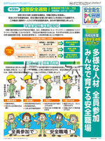 「安全衛生かべしんぶん」2026/５B