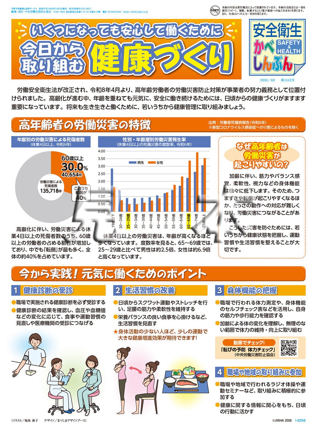 「安全衛生かべしんぶん」2026/６B