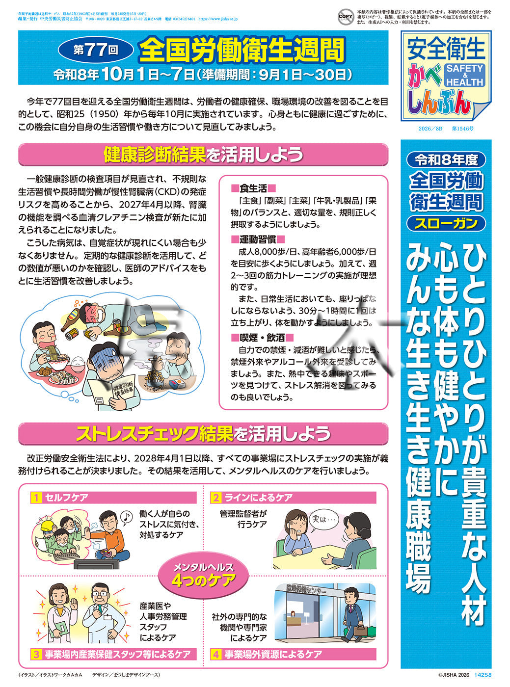 ｢安全衛生かべしんぶん｣ 2026/8B
