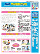 ｢安全衛生かべしんぶん｣ 2026/8B