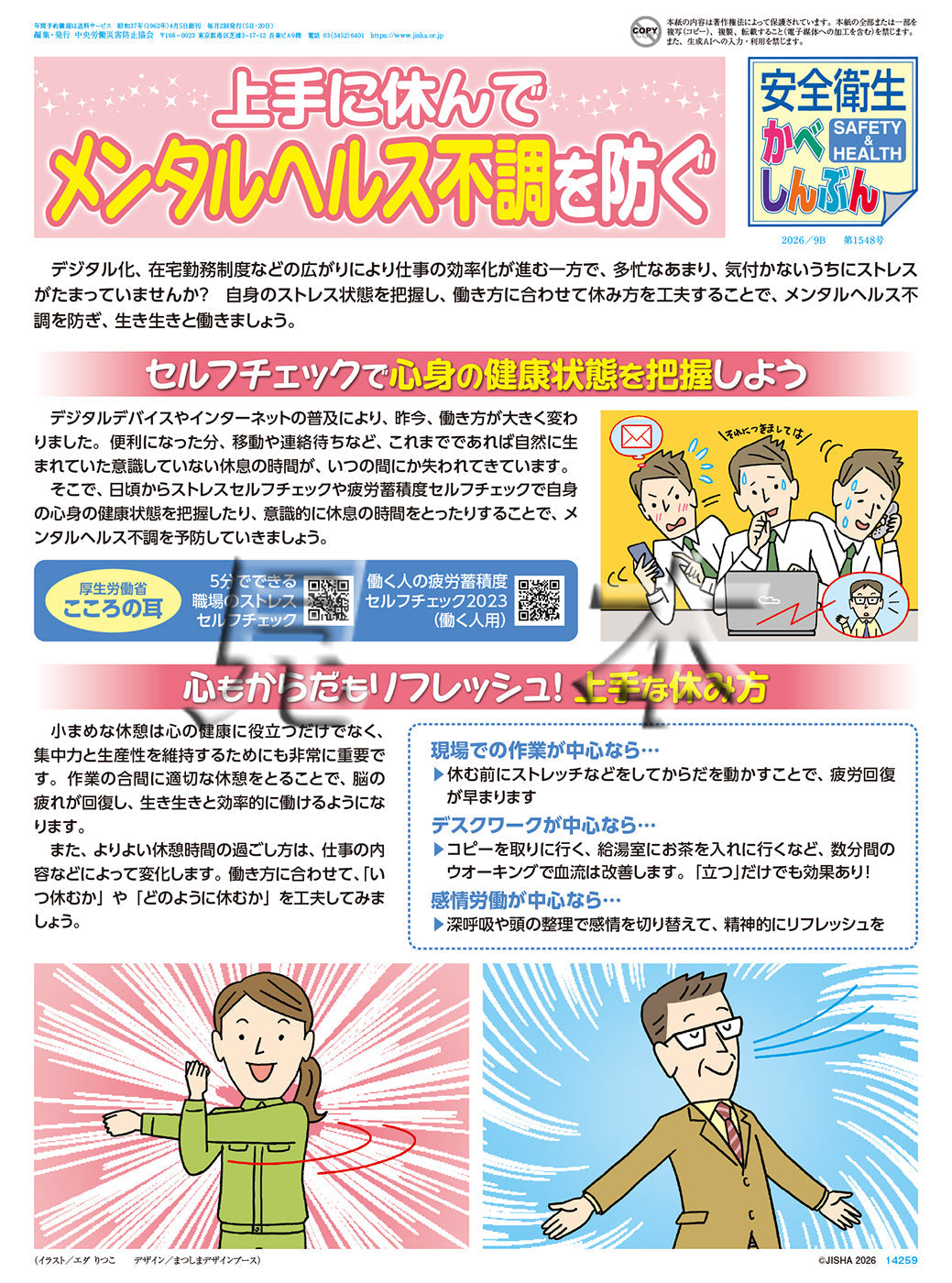「安全衛生かべしんぶん｣ 2026/9B