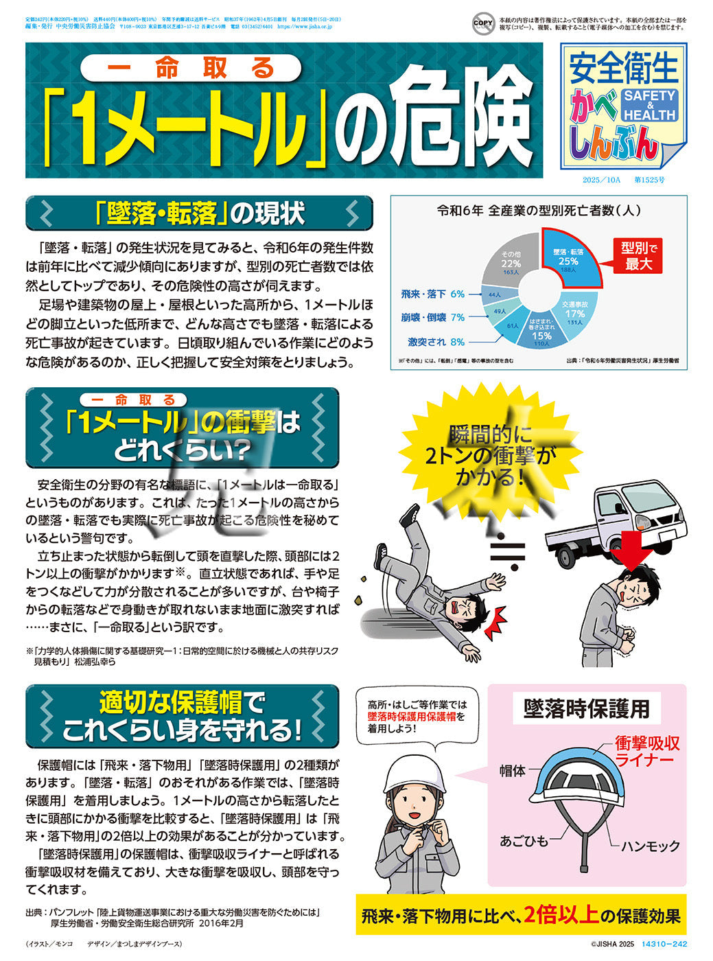 ｢安全衛生かべしんぶん｣ 2025/10A
