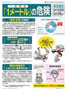 ｢安全衛生かべしんぶん｣ 2025/10A